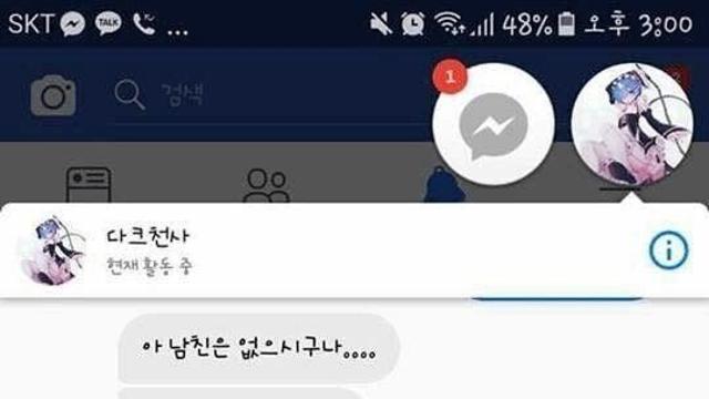 저 사실은 님 남친 되고 싶어요		…