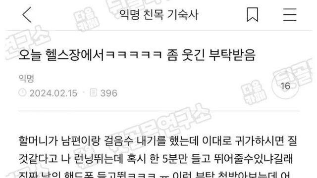 헬스장에서 받은 낯선 제안