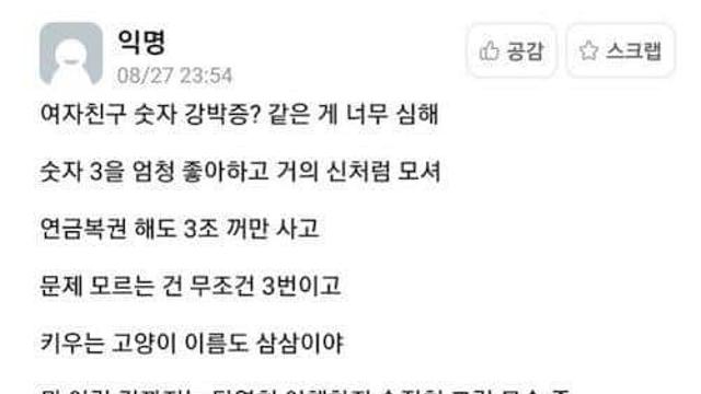 숫자 3 강박증이 심한 여자친구..jpg