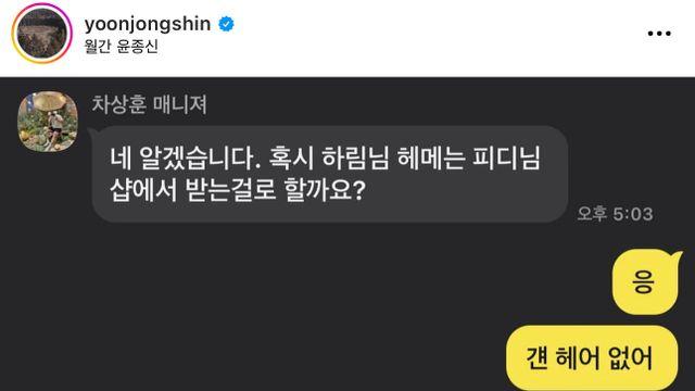윤종신 96년생 매니저와 카톡.jpg		…