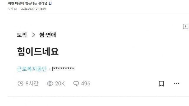 여친때문에 너무 힘들어하는 블라인		…