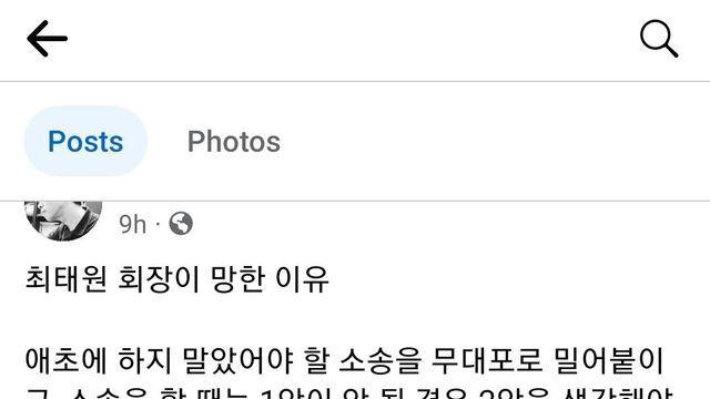 최태원 회장이 망한 이?유!?