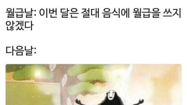 월급날마다 하는 결심