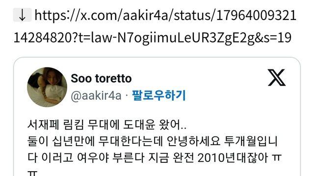 금일자 10년 만에 같은 무대에 선 투개월??!