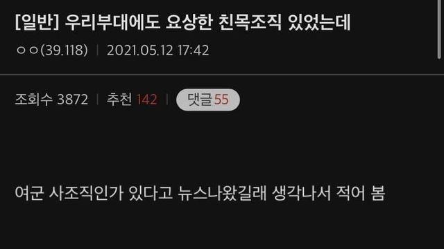 대표적 군내 사조직 알자회wow