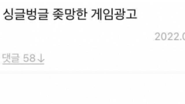 게임광고 이렇게 하면 개망함.