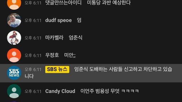 SBS “아 엄준식 도배하지 말라고요”		…