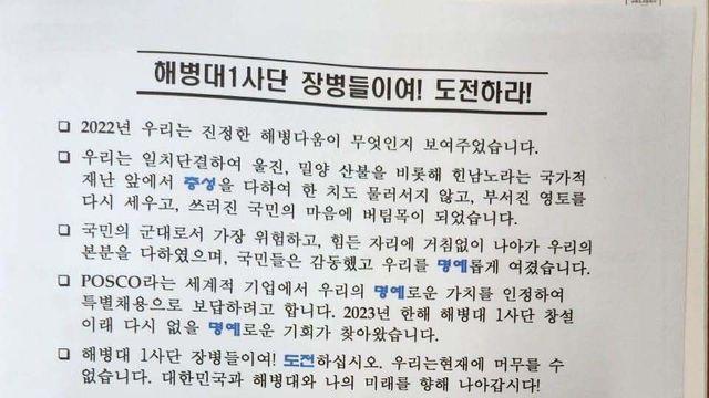 현재 난리난 포스코 특채		…