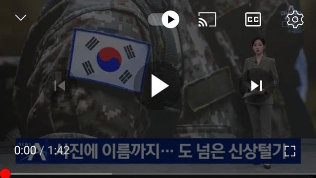 채널A: 중대장 신상털기는 도 넘었다.!?
