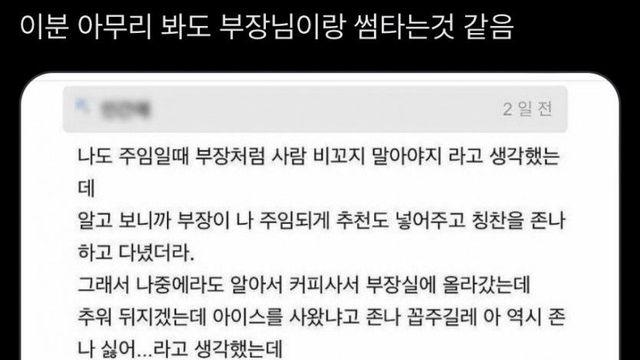 아무리봐도 부장님이랑 썸타는 중인것 같음