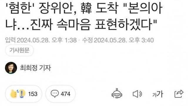 혐한 망언 쏟아내시던 분