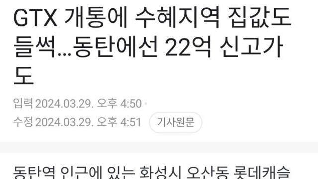 동탄 아파트가 22억 ㄷㄷ