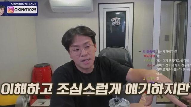 오킹의 사과에도 용서가 안된다는 오병민씨!?