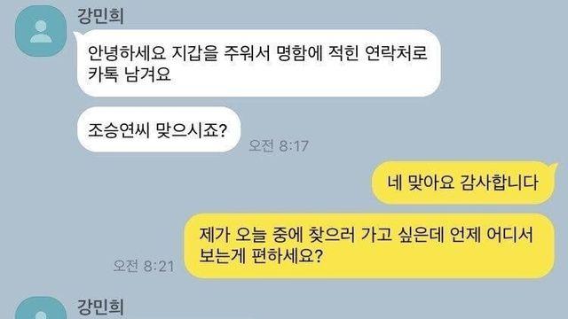 싱글벙글 지갑 찾아준 여고생 논란.jpg!?