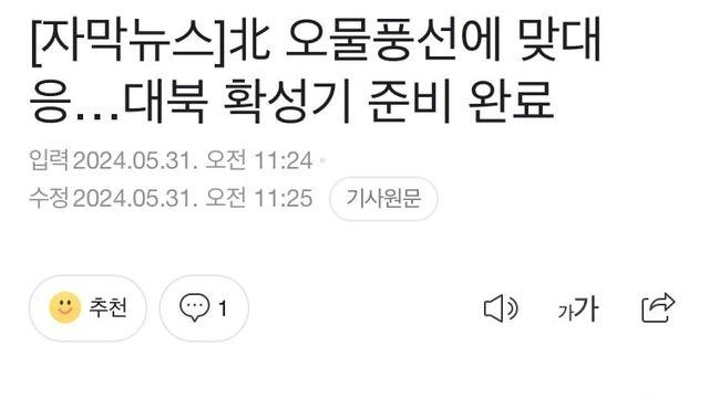 국군, 김정은 똥봉투에 맞대응할 병기 출격 ㄷㄷㄷ??!