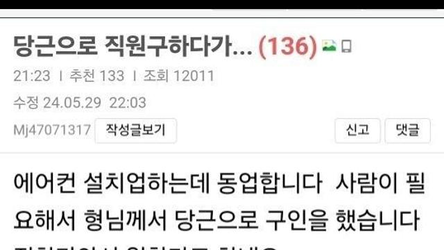 당근으로 직원 채용한 에어컨 사장님.jpg⋯!