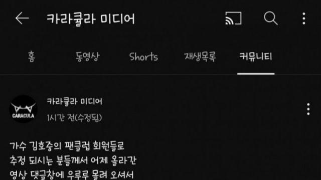 김호중 학교폭력피해자 영상 업로드 후 팬들 반응