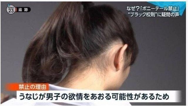 일본 여학생들의 포니테일 규제 사유
