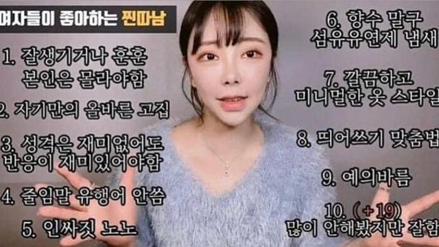 여자들이 말하는 “찐따”