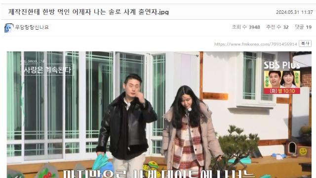 제작진한테 한방 먹인 어제자 나는 솔로 사계 출연자.jpgwow
