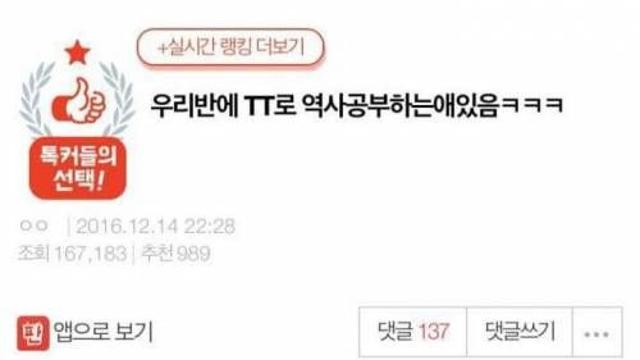 트와이스 TT와 Cheer Up으로 역사공부를 한 고등학생,,