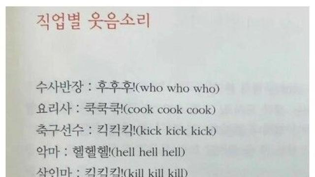 직업별 웃음소리...