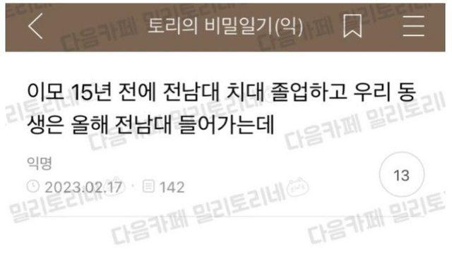 이모랑 같은 대학 들어가서 물어보기