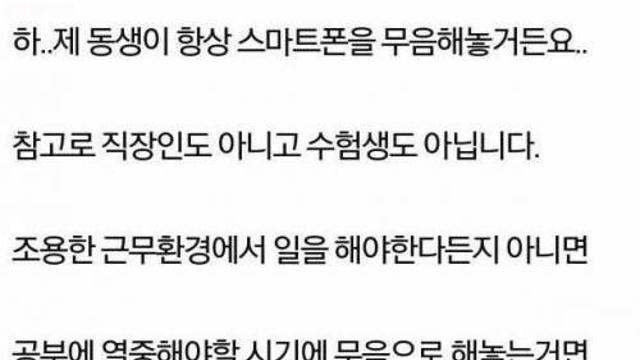논란중인 핸드폰 무음 비매너다 VS 개인의 자유,,