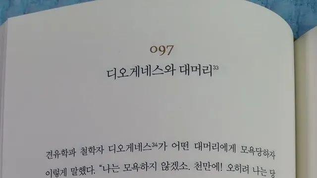 대머리에게 모욕 당한 철학자⋯!