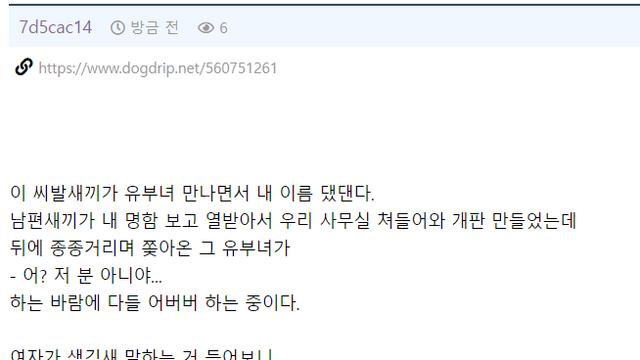 어떤 새끼가 내 이름 대고 바람피웠다!!!
