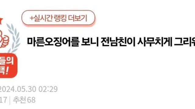 오징어를 보면 전남친이 생각나는 여자.jpg??!