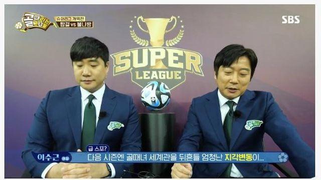‘골때녀’ 다음 시즌에 새로 생긴다는 대회		…