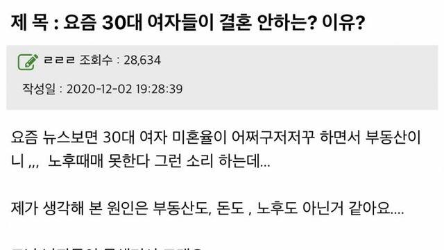 요즘 30대 여자들이 결혼 안하는 이유..jpg