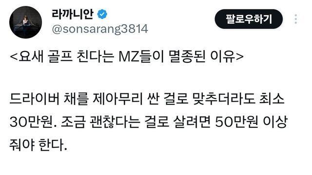 요새 골프친다는 MZ들이 멸종된 이유??!