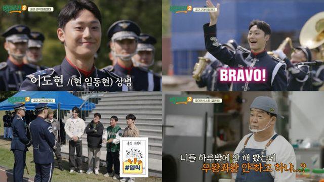 '군복무' 이도현, '백패커2' 깜짝 등장 