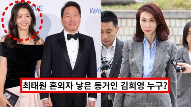 최태원 동거인·혼외자 김희영 반응은? 노소영 판결문·재산 분할 '완벽 승리' (+전남편, 아들)