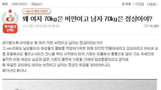 왜 여자 70kg는 비만이고 남자 70kg는 정상이야?