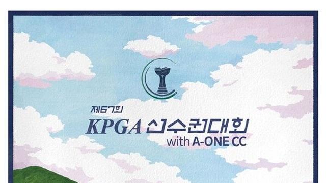 국내 최고 권위의 대회 '제67회 KPGA 선수권대회' 재미만 '쏙쏙'