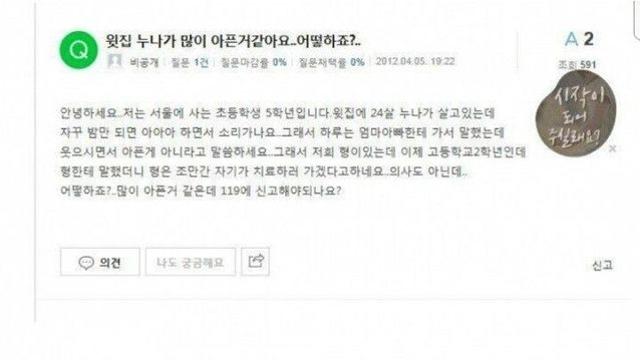 윗집 누나가 많이 아픈 거 같아요