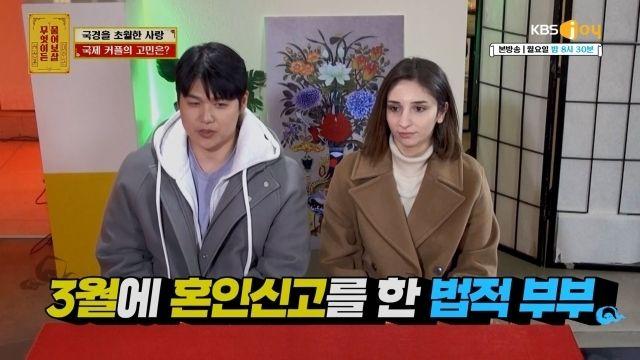 부모 몰래 혼인신고한 국제커플, 