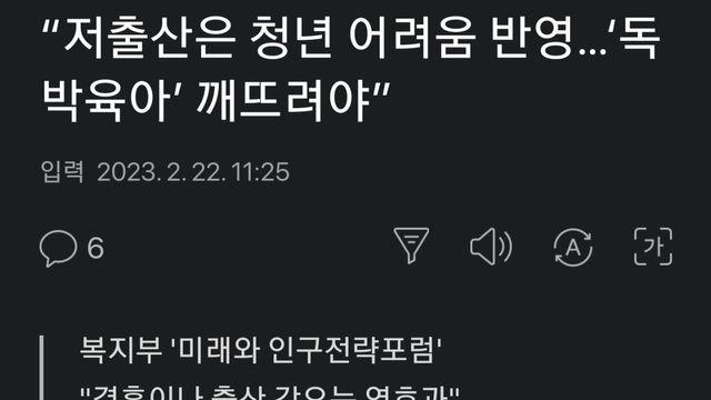 전문가 토론회… 저출산 해결책 근황		…