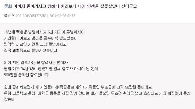 아버지 장례식 후 인간 관계의 잔인함을 느낀 사람		…