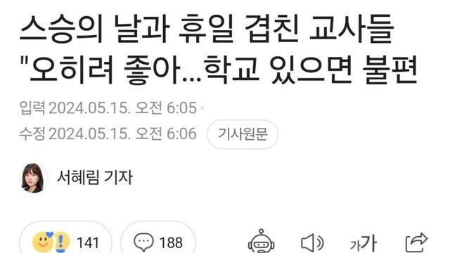 스승의날 휴일 겹친 교사들 