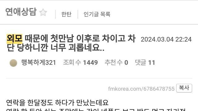 외모때문에 차단당한 펨코남:)