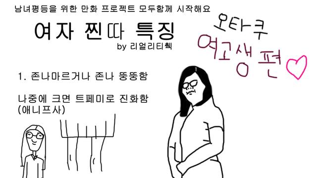 여자 찐따 특징