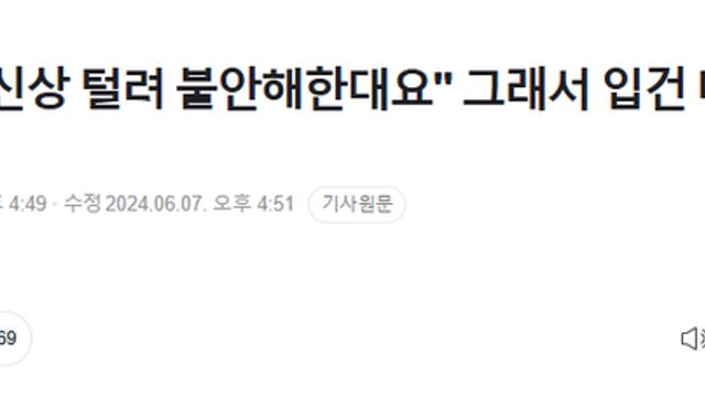 심리적으로 불안해서 입건대신 휴가⋯!