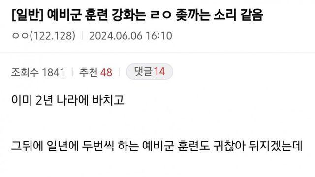예비군 훈련 강화는 ㄹㅇ ↗까는 소리 같음..