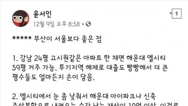 윤서인이 평가한 부산		…