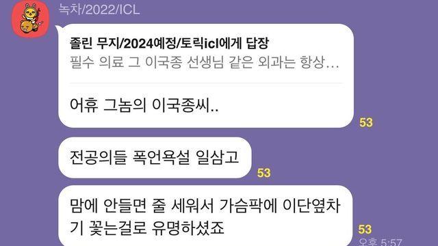 이국종을 이야기하는 내과의사⋯!