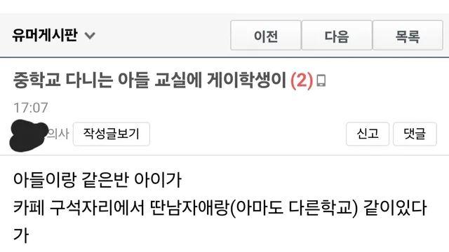 중학생 아들이랑 같은 반에 게이가 있다면?.jpg??!